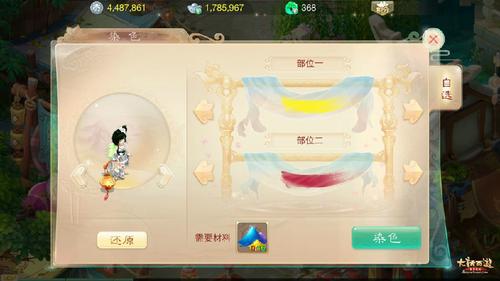 大話西游手游第一時間帶你體驗染色系統(tǒng)[多圖]圖片5