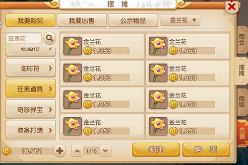 梦幻西游手游金兰花多少钱金兰花价格详解 图文直播 梦幻西游手游游戏百科