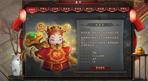 【节日活动】春节活动系列之欢乐斗