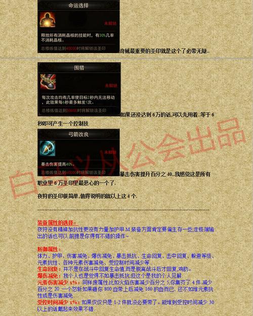 【夜狩】深度解析夜狩技能