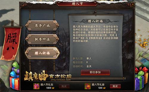 【节日活动】腊八节活动之腊八祈福