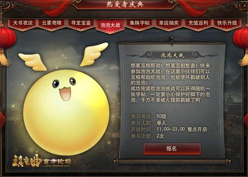 【活动】520游戏热爱者之泡泡大战