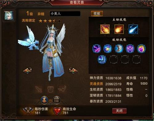 【灵兽】完美解说最复杂灵兽：异翅