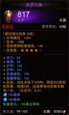 【圣修】大众向中后期平民圣修大型攻略