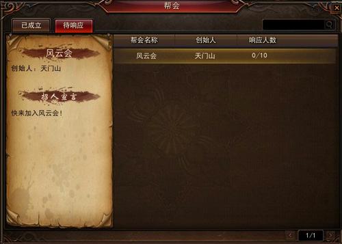 加入帮会