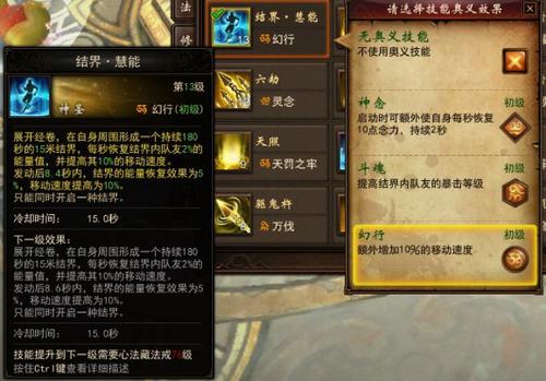 【圣修】PVP技能搭配分析与技巧