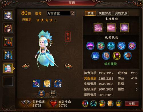 【灵兽】中低战星术灵兽选择及键位设置