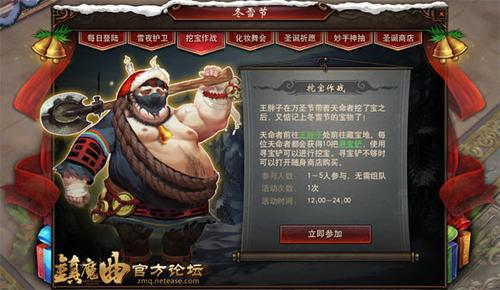 【节日活动】冬雪节活动之挖宝作战