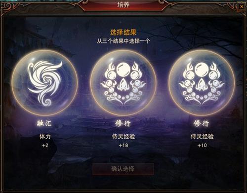 侍灵培养