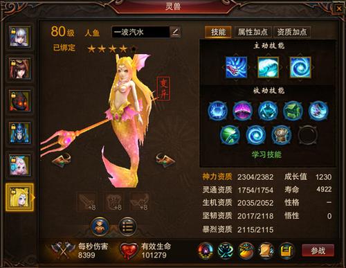 【灵兽】中低战星术灵兽选择及键位设置