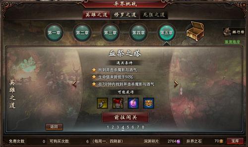 【异界挑战】5-4血祭之塔攻略