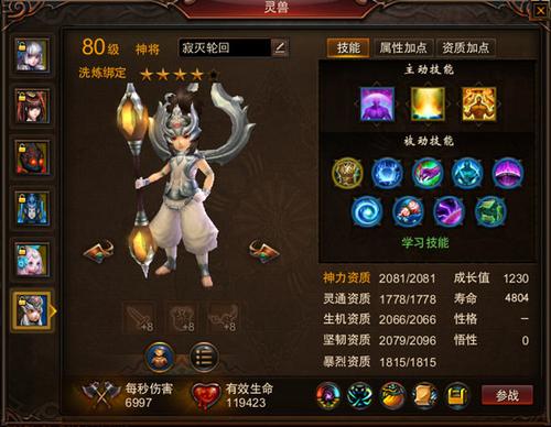【灵兽】中低战星术灵兽选择及键位设置