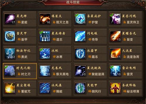 【星术】电网星术圣印技能全解析