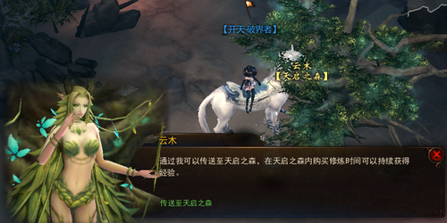 天启之森