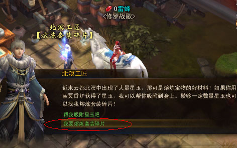 【装备】北溟云都套装星玉简易获得方法