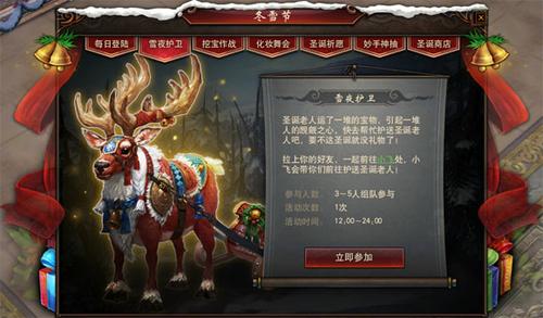 【节日活动】冬雪节活动之雪夜护卫
