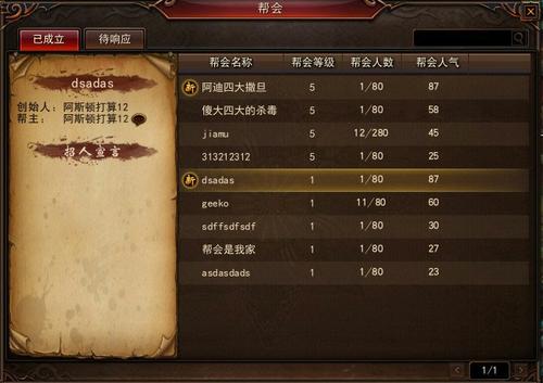 加入帮会