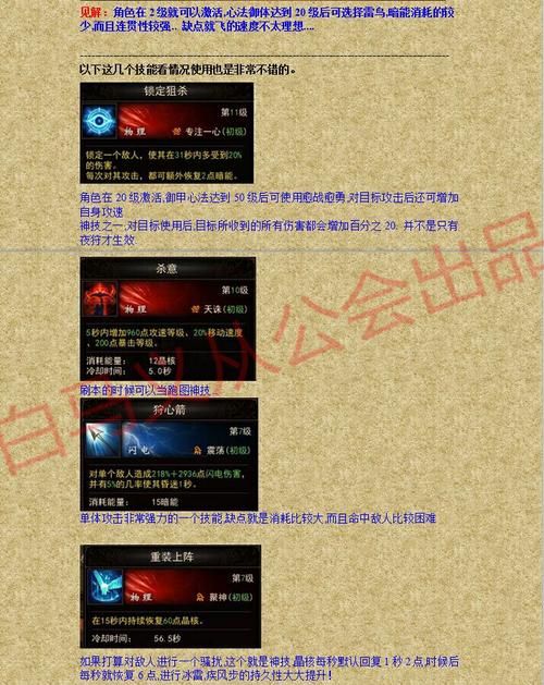【夜狩】深度解析夜狩技能