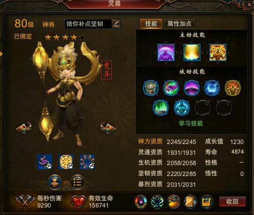 【灵兽】如何养成75级正太神将攻略
