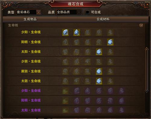 套装魂石