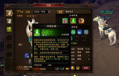 【灵兽】平民神宠！狐媚可行性报告