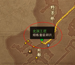 【装备】北溟云都套装星玉简易获得方法