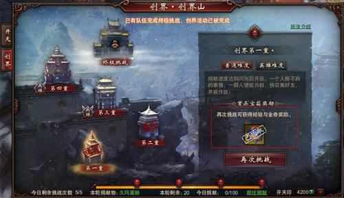 创界挑战
