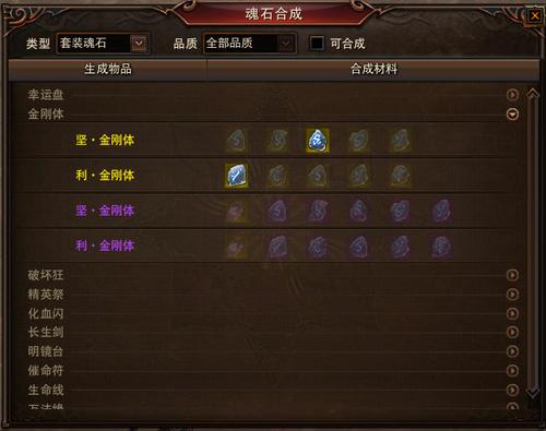 套装魂石