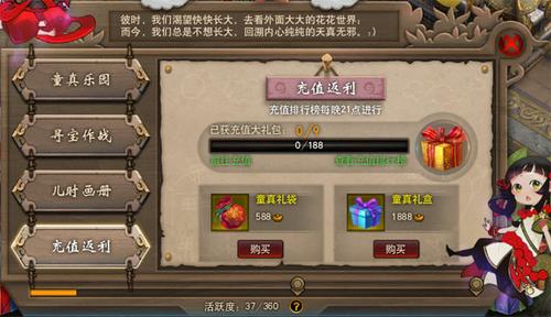 【活动】儿童节活动之充值返利