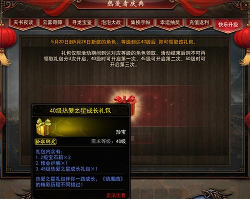 【活动】520游戏热爱者之幸运抽奖、充值返利、快乐升级