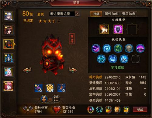 【灵兽】中低战星术灵兽选择及键位设置