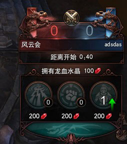 帮战