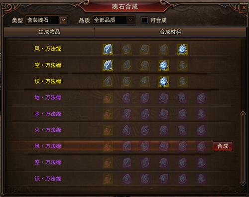 套装魂石