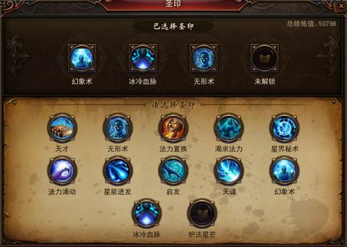 【星术】电网星术圣印技能全解析