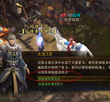 【装备】北溟云都套装星玉简易获得方法