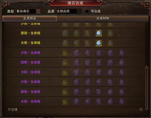套装魂石
