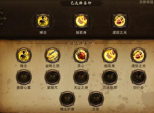 【圣修】刷本技能／宝石／侍灵／魂石全攻略