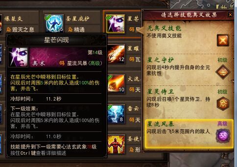 【星术】近战星术刷图搭配