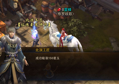 【装备】北溟云都套装星玉简易获得方法