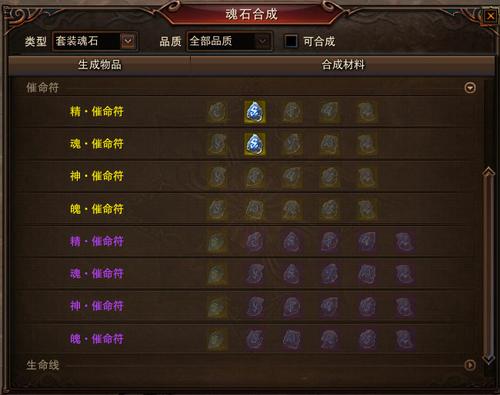 套装魂石