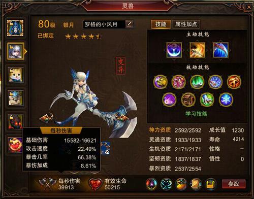 【灵兽】不可不知：关于银月的暴力美学