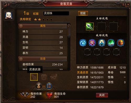 【灵兽】研究课题之灵兽基础属性