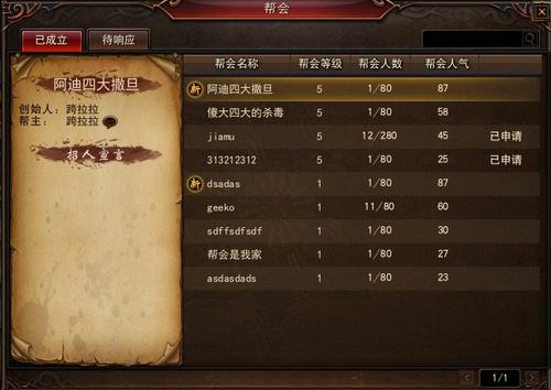 加入帮会