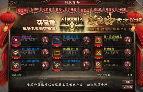 【新服活动】之新人夺宝玩法攻略