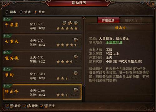 猎杀令