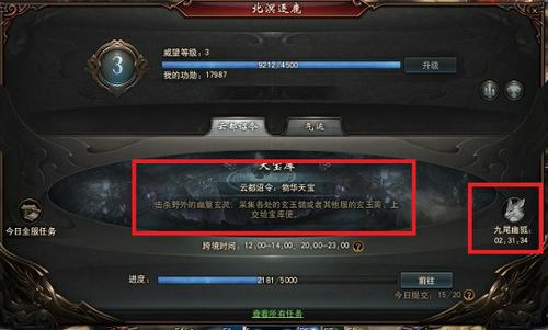 【新手】北溟逐鹿小攻略之云都城任务：物华天宝