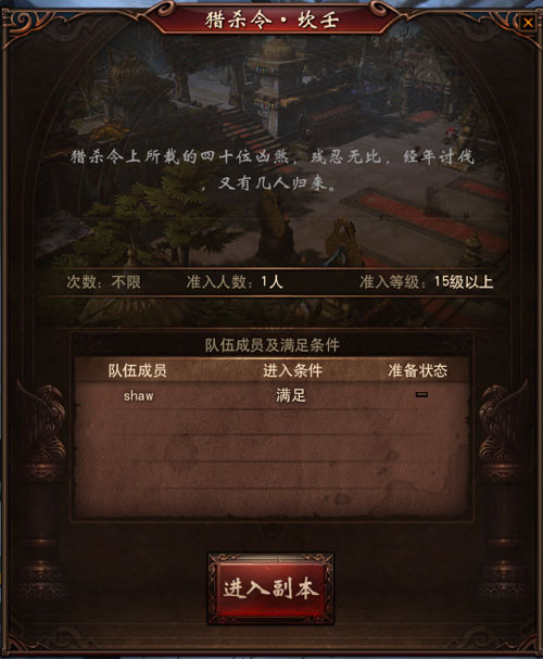 猎杀令