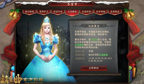 【节日活动】冬雪节活动之化妆舞会