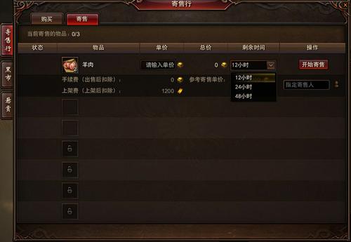 道具寄售
