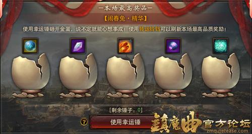 【节日活动】春节活动系列之黄金蛋